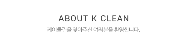 케이클린_메인문구_내용