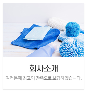 케이클린_메인중간_회사소개
