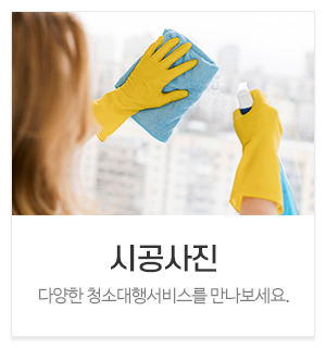 케이클린_메인중간_청소대행서비스